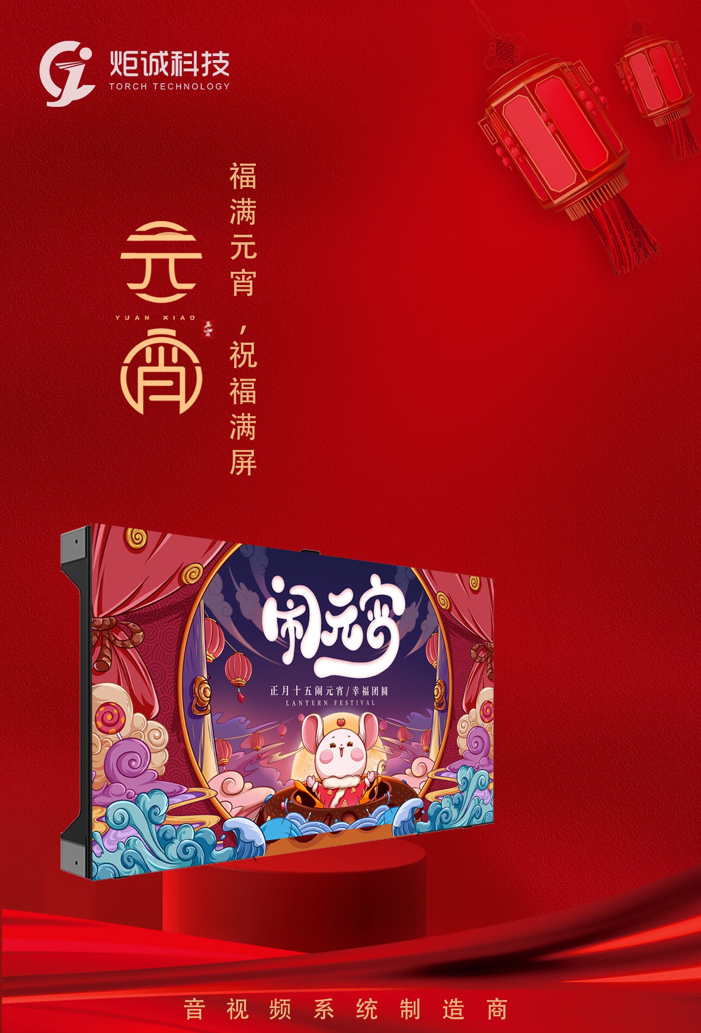 元宵点灯，许下你的愿望